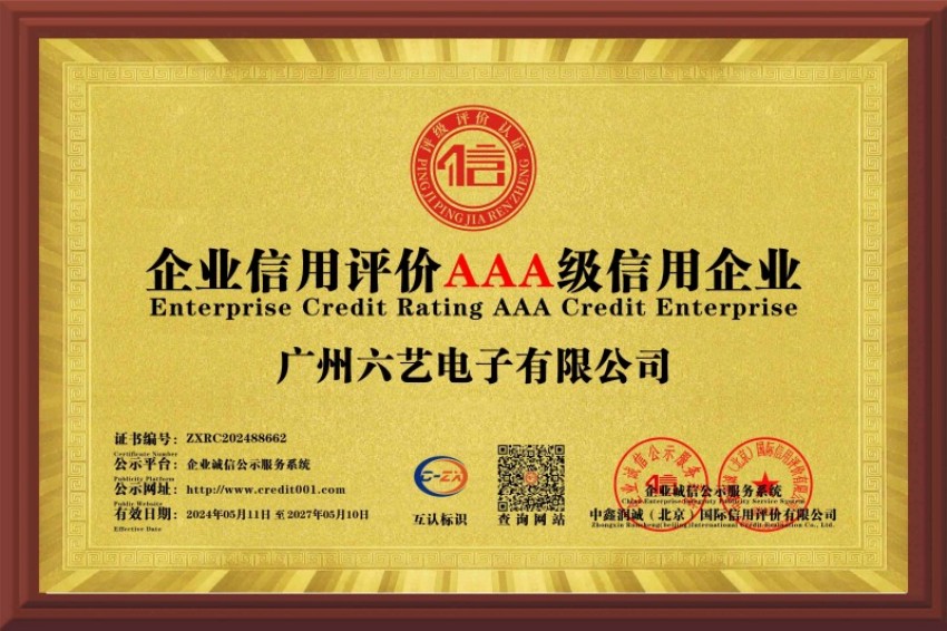 1-1-企業信用評價AAA級信用企業.jpg